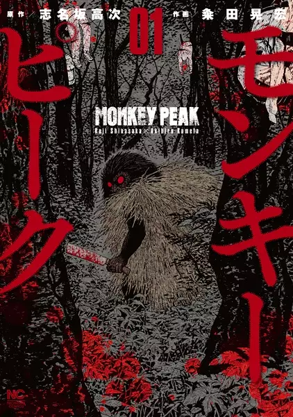 Gambar Cover Manga Monkey Peak
