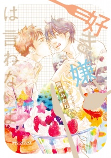 Sampul Manga Suki Kirai wa Iwanai yo