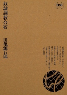 Sampul Manga Dorei Choukyou Gassyuku