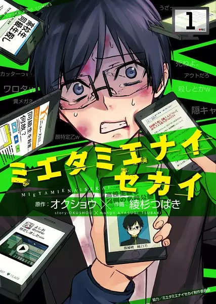 Gambar Cover Manga Mietamienai Sekai
