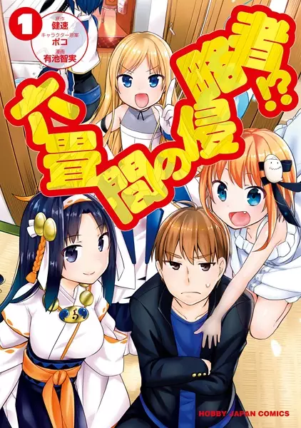 Gambar Cover Manga Rokujouma no Shinryakusha!?