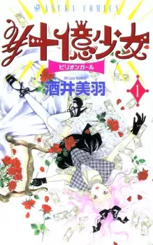 Manga image Billion Girl