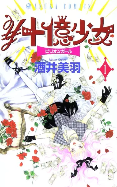 Gambar Cover Manga Billion Girl