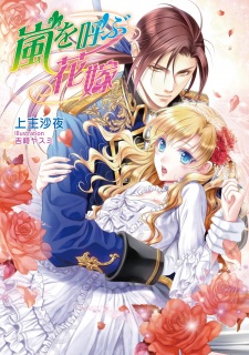 Sampul Manga Arashi wo Yobu Hanayome