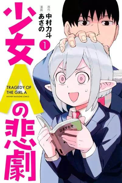 Gambar Cover Manga Shoujo A no Higeki