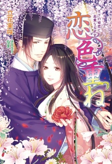 Sampul Manga Koi-iro Kasane: Gekka no Himegimi to Kouki naru Bukan