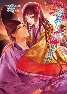 Sampul Manga Cinderella Ibun: Ai no Gagaku wa Kiesaranai