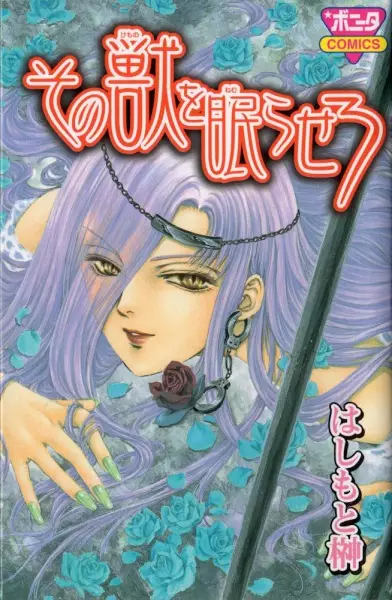 Gambar Cover Manga Sono Kemono wo Nemurasero