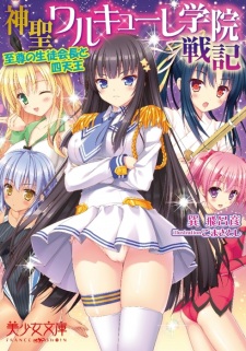 Sampul Manga Shinsei Walkure Gakuin Senki: Shison no Seitokaichou to Shitennou