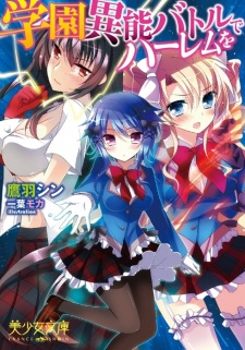 Sampul Manga Gakuen Inou Battle de Harem wo