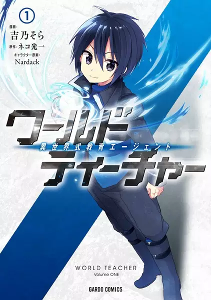 Gambar Cover Manga World Teacher: Isekaishiki Kyouiku Agent