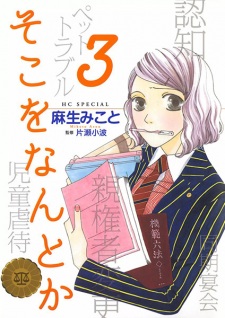 Gambar Manga Soko wo Nantoka