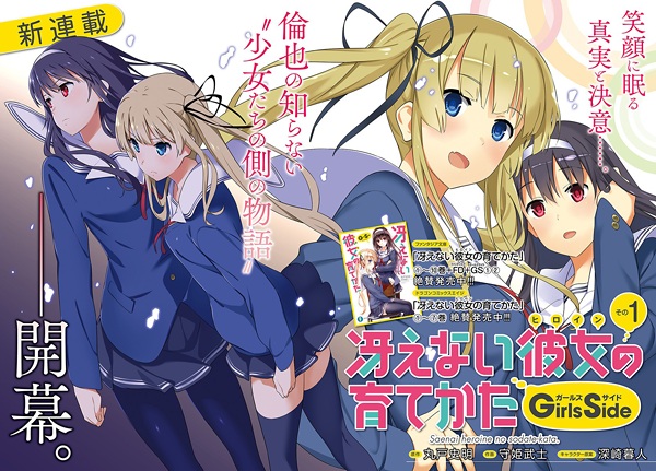 Gambar Manga Saenai Heroine no Sodatekata: Girls Side