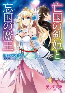 Sampul Manga Boukoku no Kenki to Boukoku no Maou