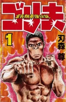 Gambar Manga Reichourui Saikyou Densetsu: Gorio