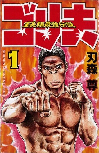 Manga cover Reichourui Saikyou Densetsu: Gorio
