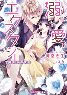 Sampul Manga Dekiai Ecstasy: Tensai Choukokuka no Yuuwaku