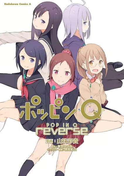 Gambar Cover Manga Pop in Q Reverse
