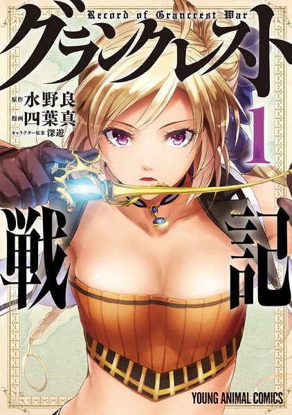 Gambar Cover Manga Grancrest Senki