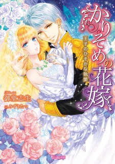 Sampul Manga Karisome no Hanayome: Ouji no Hisoka na Shuuai