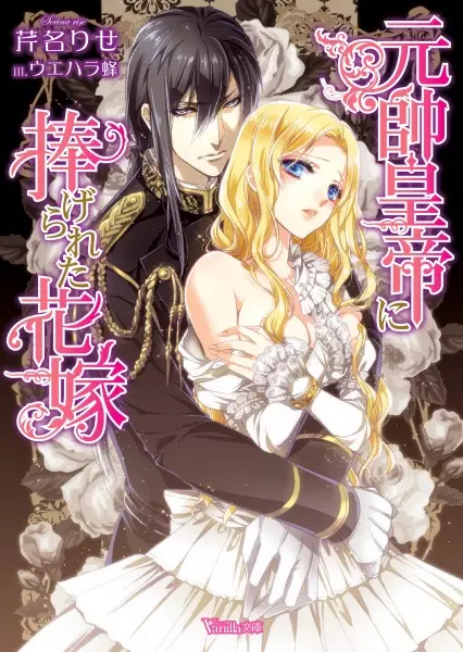 Gambar Cover Manga Gensui Koutei ni Sasagerareta Hanayome