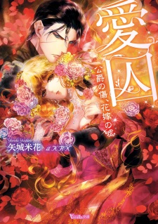 Sampul Manga Aishuu: Koushaku no Kizu, Hanayome no Uso