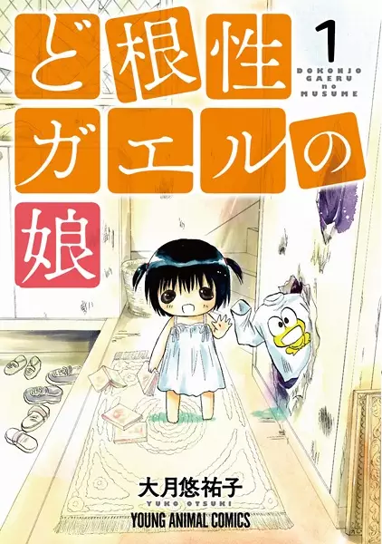 Gambar Cover Manga Dokonjougaeru no Musume