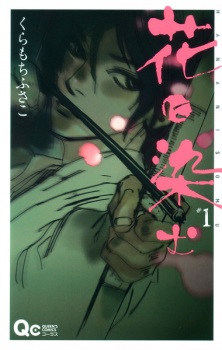 Sampul Manga Hana ni Somu
