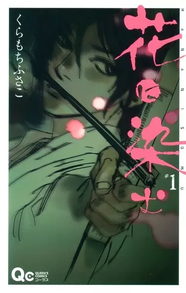 Cover Manga: Hana ni Somu