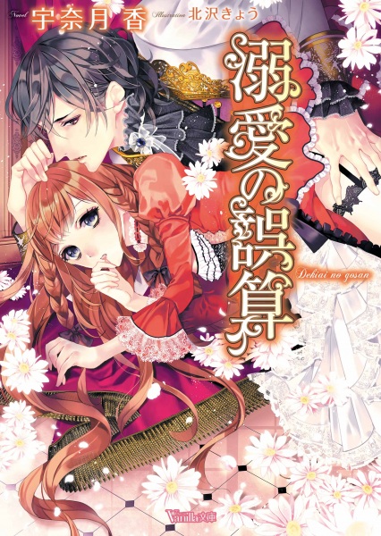Gambar Cover Manga Dekiai no Gosan