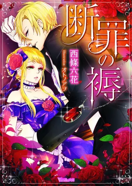 Gambar Cover Manga Danzai no Shitone