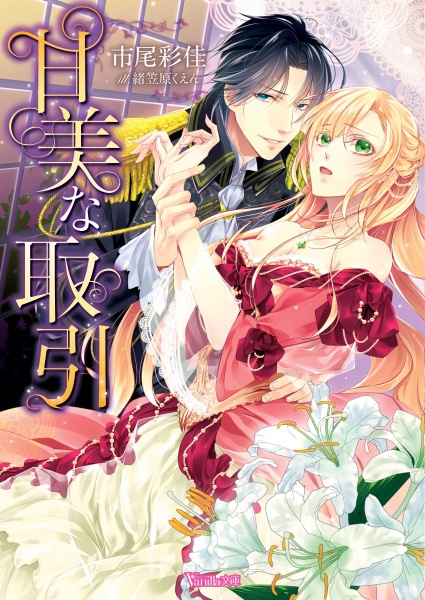 Gambar Cover Manga Kanbi na Torihiki