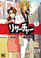 Sampul Manga Researcher