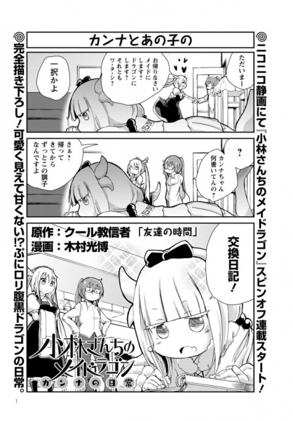 Manga image Kobayashi-san Chi no Maid Dragon: Kanna no Nichijou