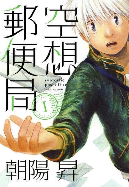 Gambar Cover Manga Kuusou Yuubinkyoku