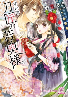 Sampul Manga Oresama Toushou no Wakaokusama