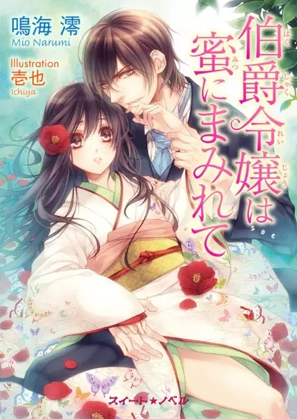 Gambar Cover Manga Hakushaku Reijou wa Mitsu ni Mamirete