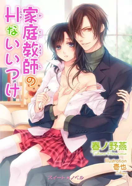Gambar Cover Manga Kateikyoushi no H na Iitsuke