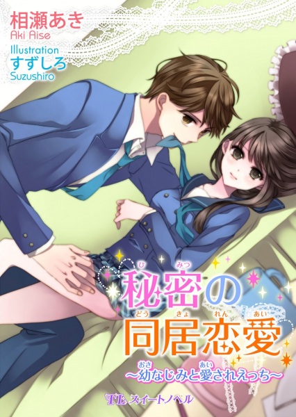 Gambar Cover Manga Himitsu no Doukyo Renai: Osananajimi to Aisare Ecchi