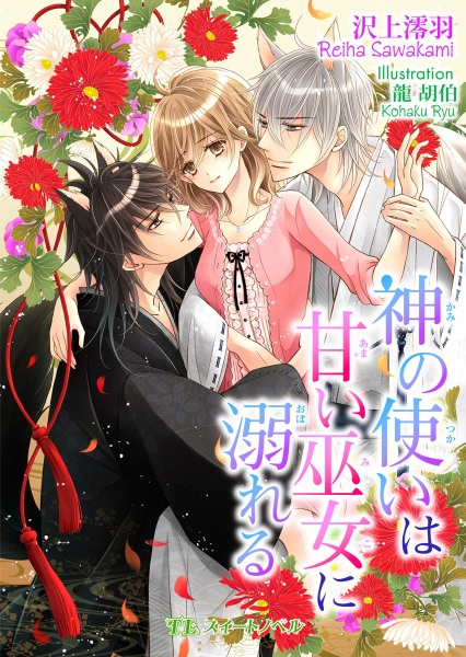 Gambar Cover Manga Kami no Tsukai wa Amai Miko ni Oboreru