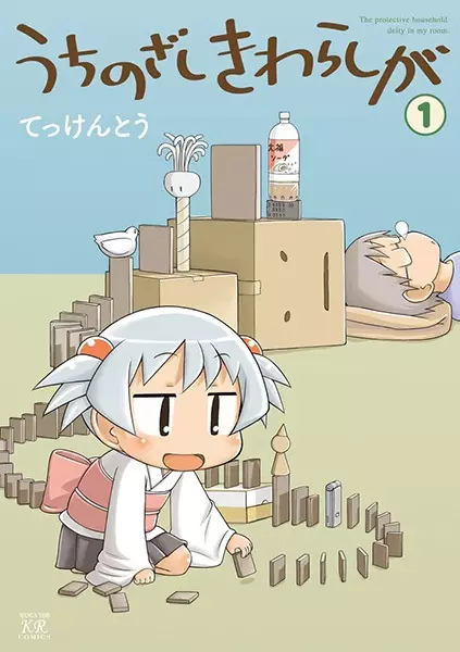 Gambar Cover Manga Uchi no Zashikiwarashi ga