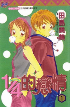 Gambar Manga Koisuru 1/4