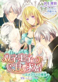 Sampul Manga Futago Ouji no Amai Kyuukon: Emerald no Mitsuai