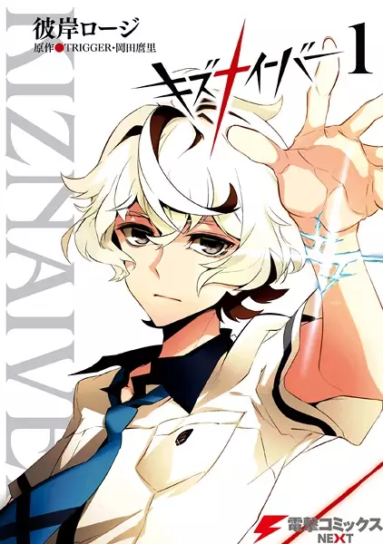 Gambar Cover Manga Kiznaiver