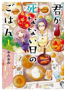 Sampul Manga Kimi ga Shinanai Hi no Gohan