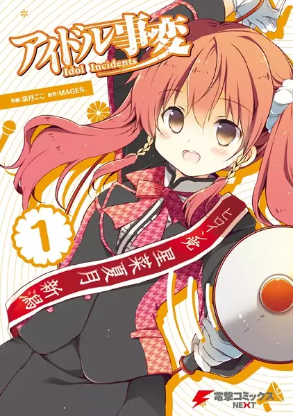 Cover Manga: Idol Jihen