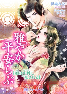 Sampul Manga Miyabiyaka Heian Love: Hime wa Chuujou ni Midasareru