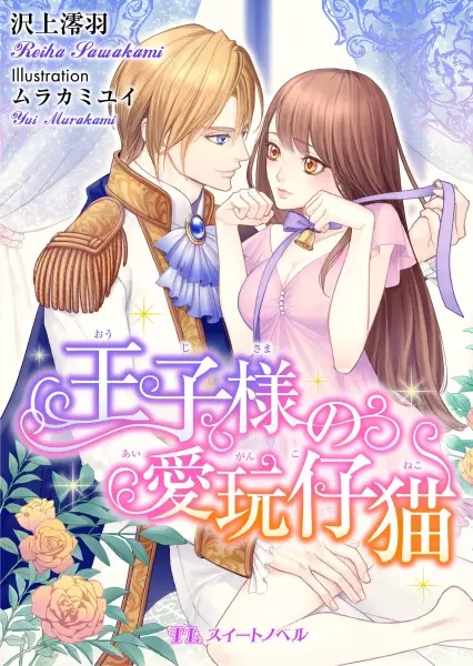 Gambar Cover Manga Oujisama no Aigan Koneko
