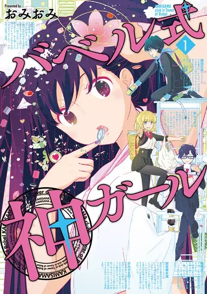 Gambar Cover Manga Babel-shiki Kami Girl