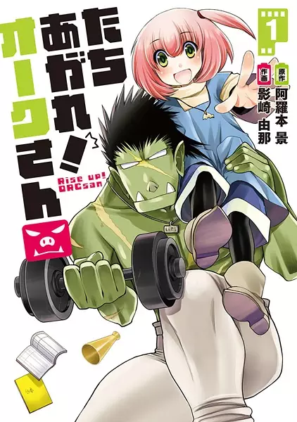 Gambar Cover Manga Tachiagare! Orc-san